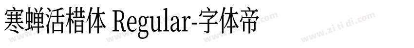 寒蝉活棤体 Regular字体转换